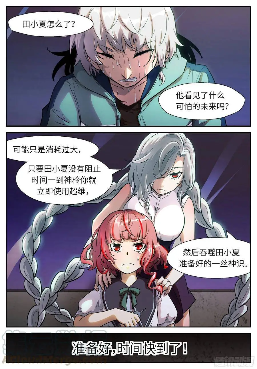 508 可怕的未来 第12页