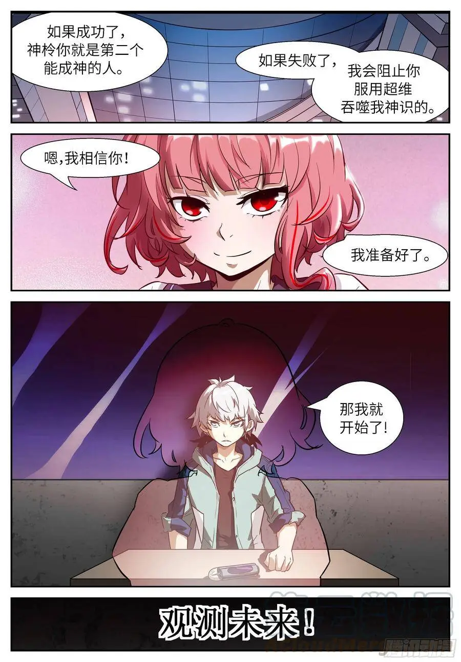 507 观测未来 第10页