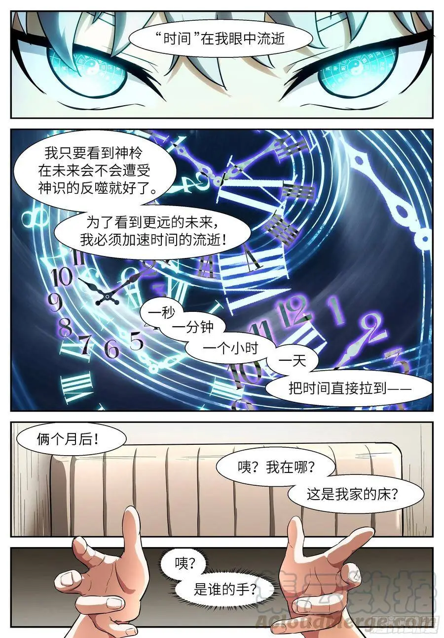 507 观测未来 第11页