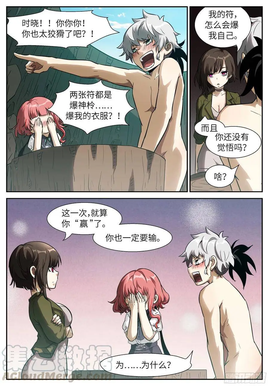 506 聪明的选择 第10页