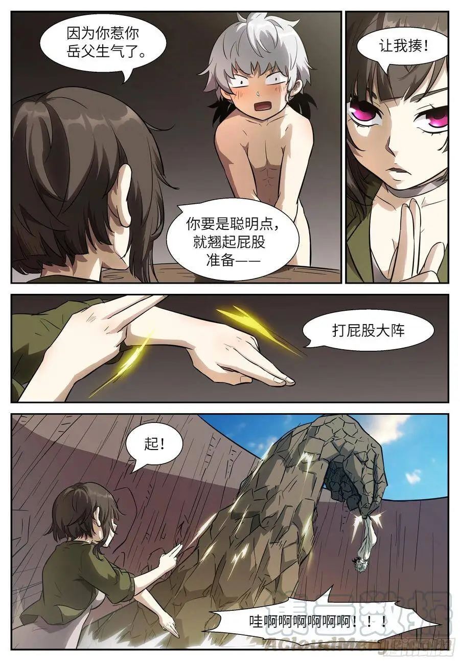 506 聪明的选择 第11页