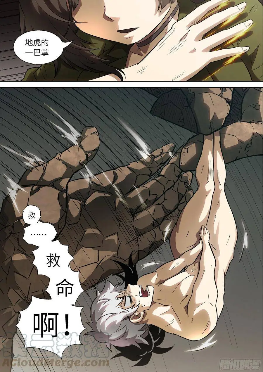 506 聪明的选择 第12页