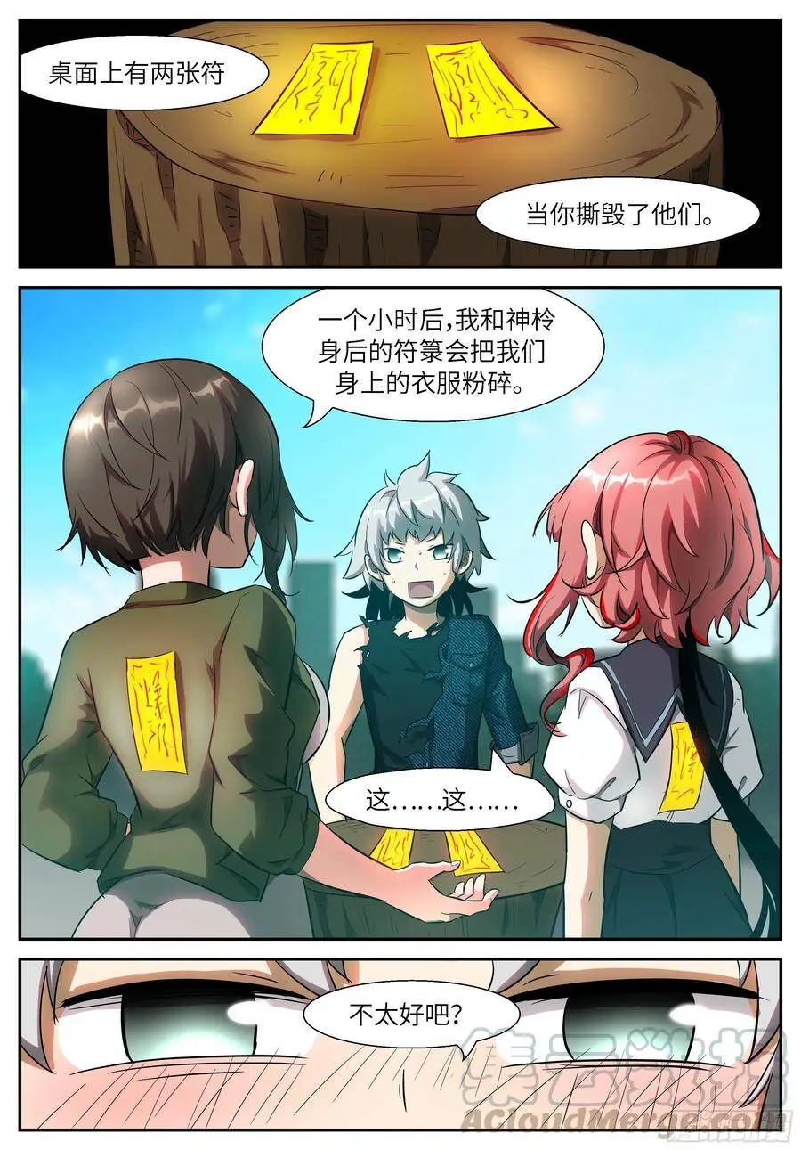 505 符箓二选一 第8页