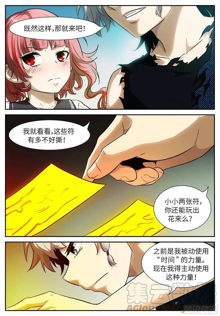 505 符箓二选一 第11页