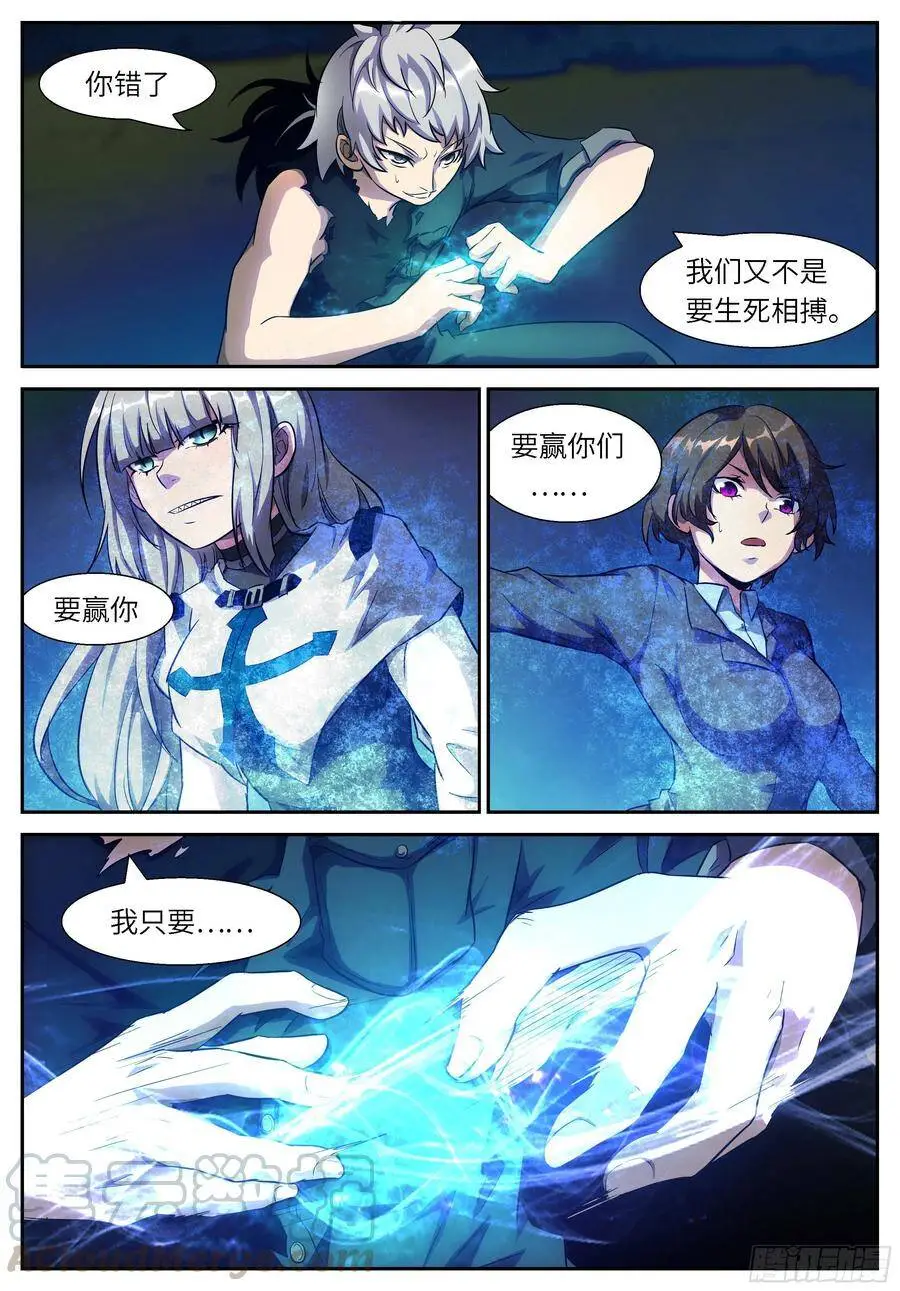 504 白虎好像失控了 第5页