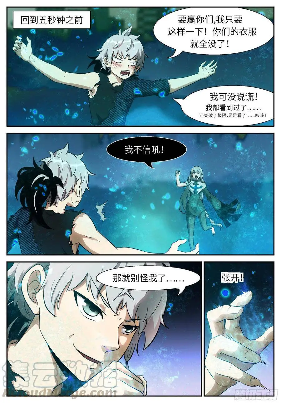 504 白虎好像失控了 第7页
