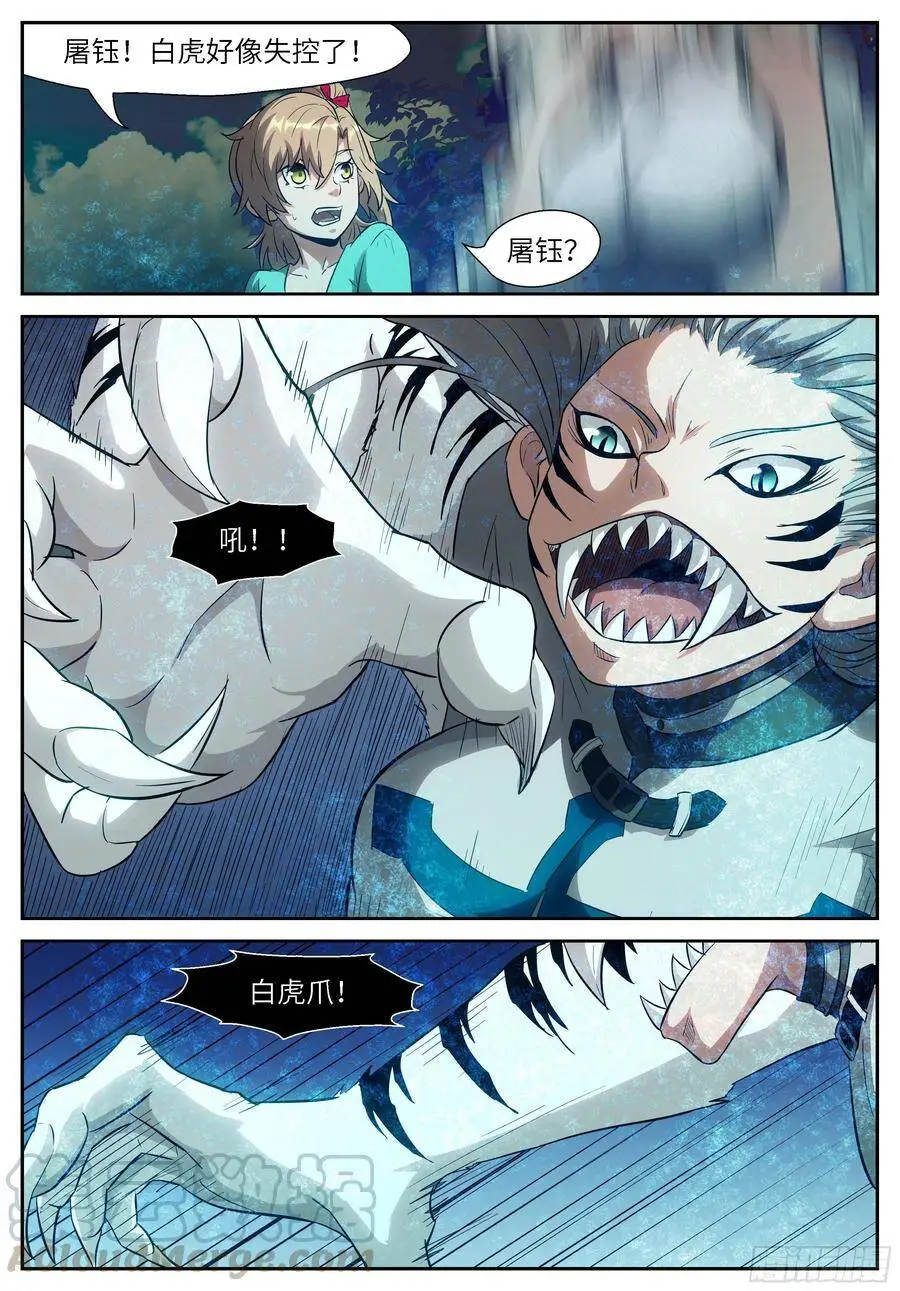 504 白虎好像失控了 第11页