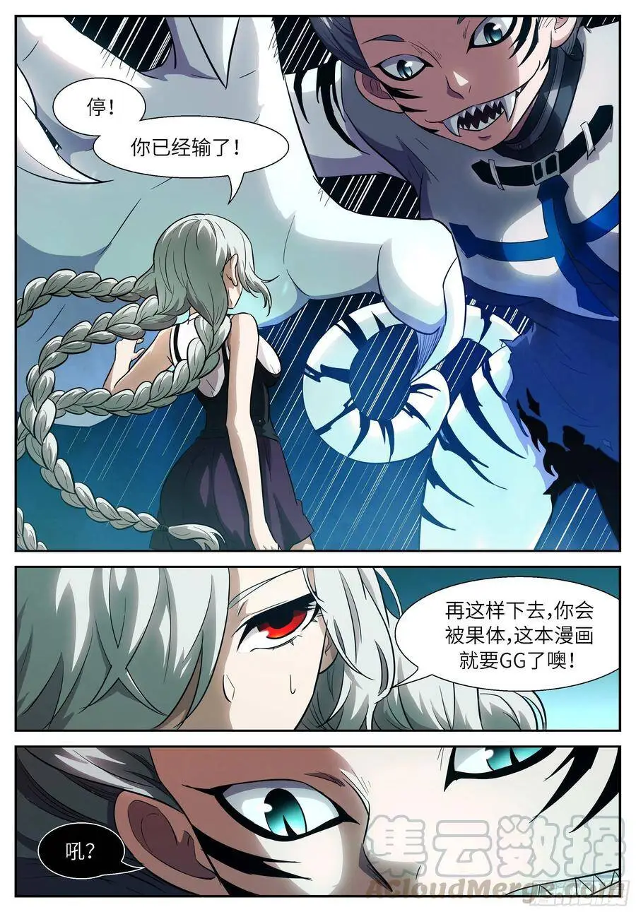 504 白虎好像失控了 第12页