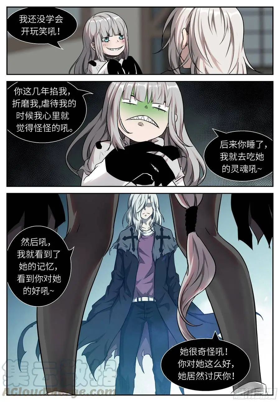 502 我喜欢上你了 第11页