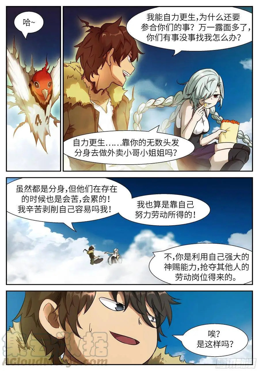 501 你的味道变了 第3页