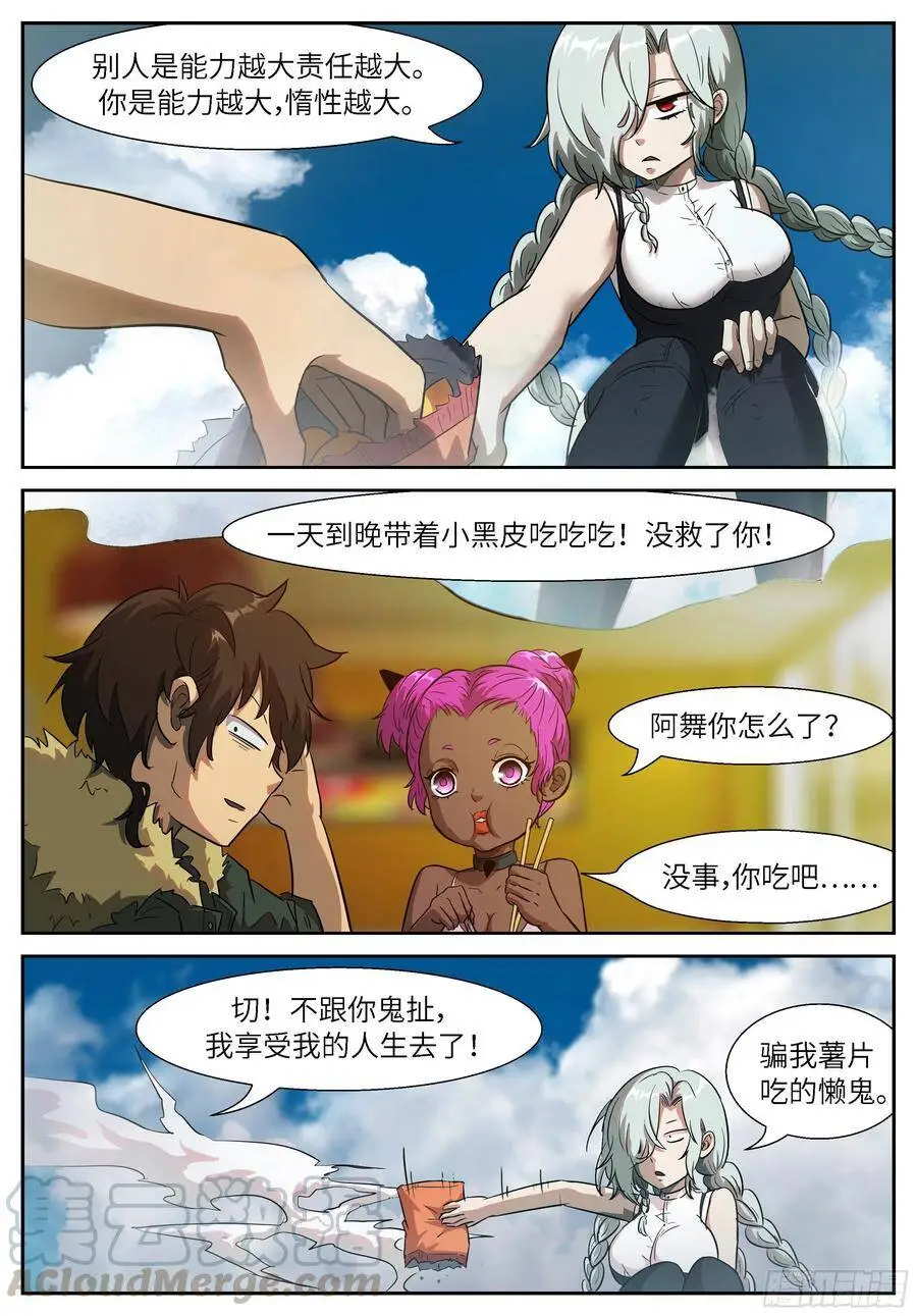 501 你的味道变了 第4页