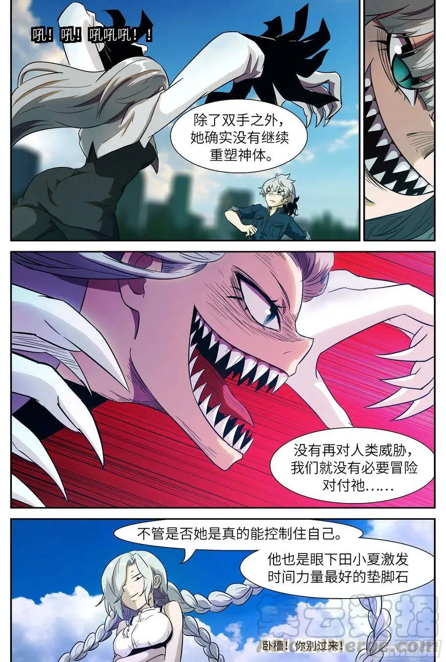 501 你的味道变了 第7页