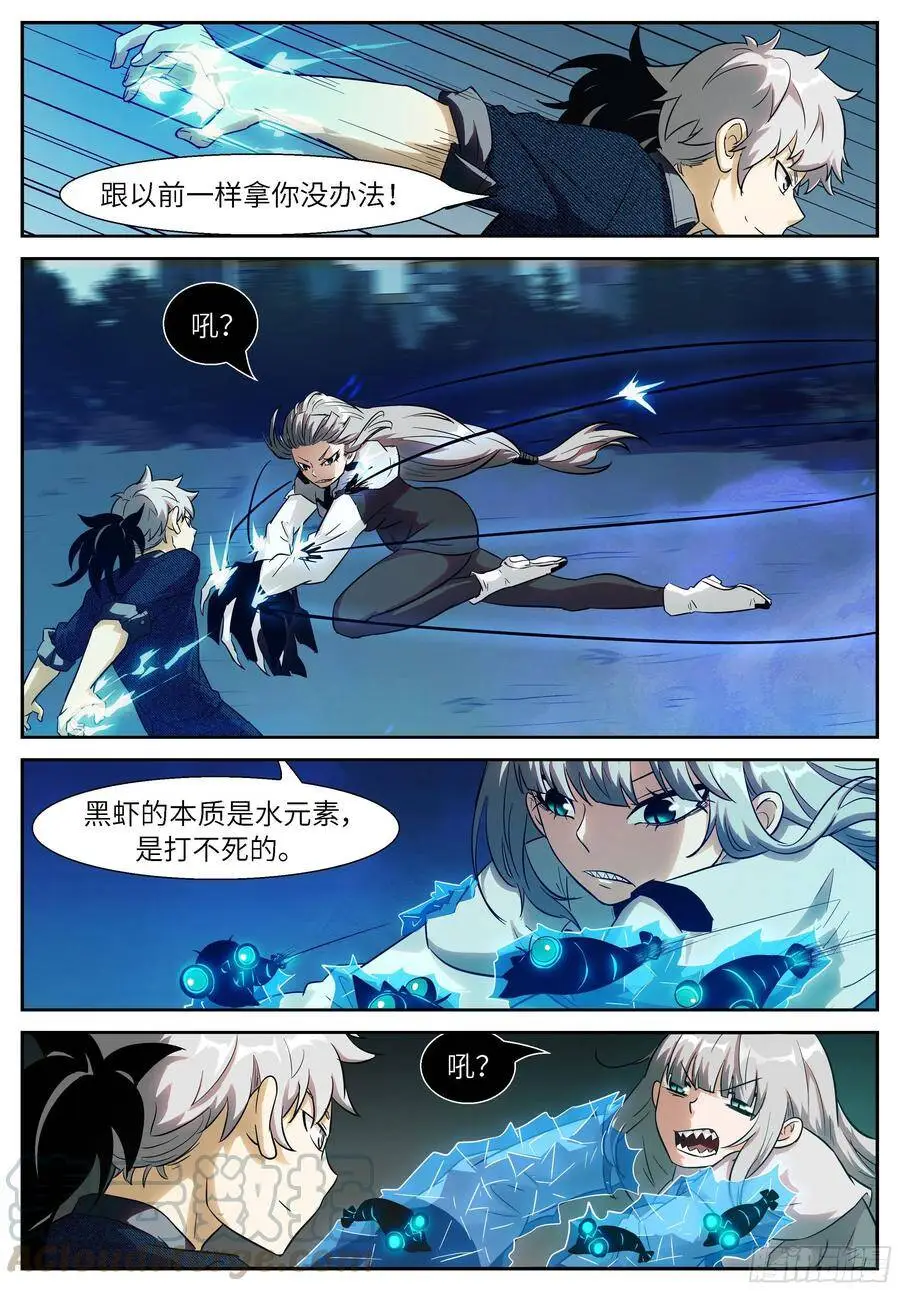 501 你的味道变了 第9页