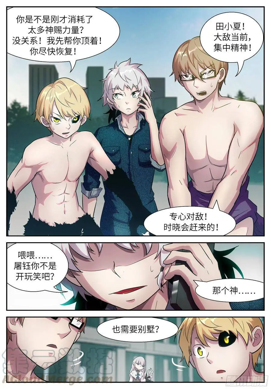 500 神也要别墅？ 第7页