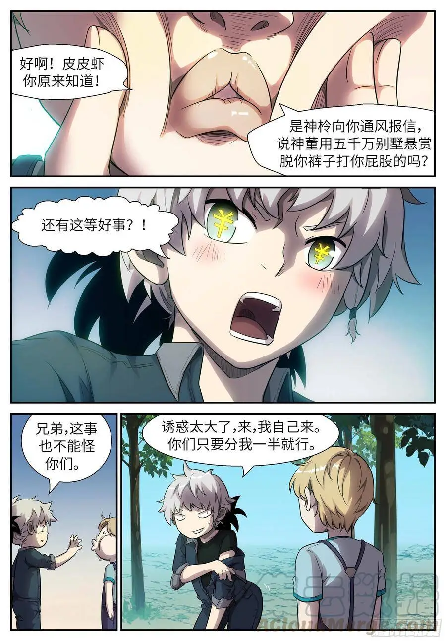 499 不共戴天之仇！ 第1页