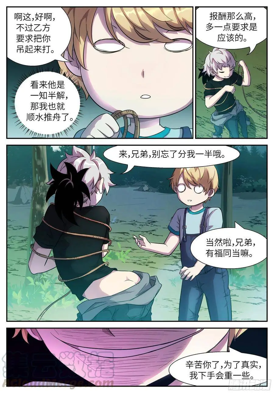 499 不共戴天之仇！ 第2页