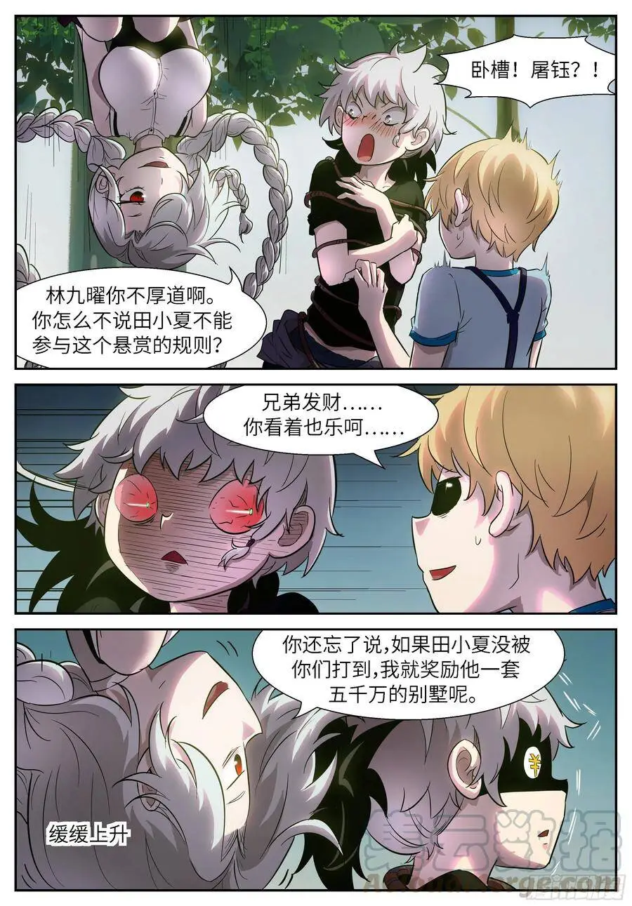 499 不共戴天之仇！ 第3页