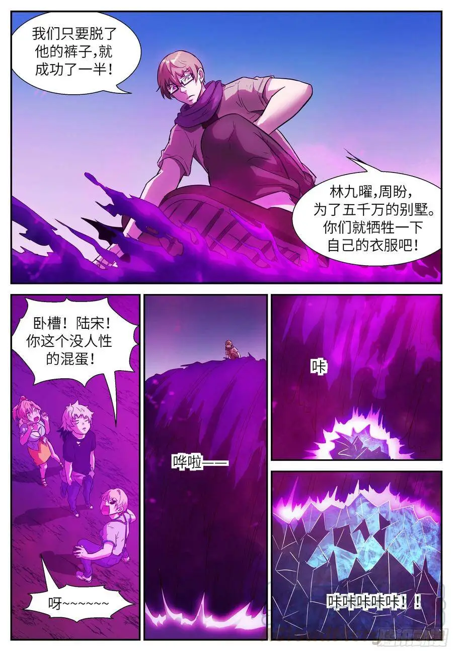499 不共戴天之仇！ 第6页