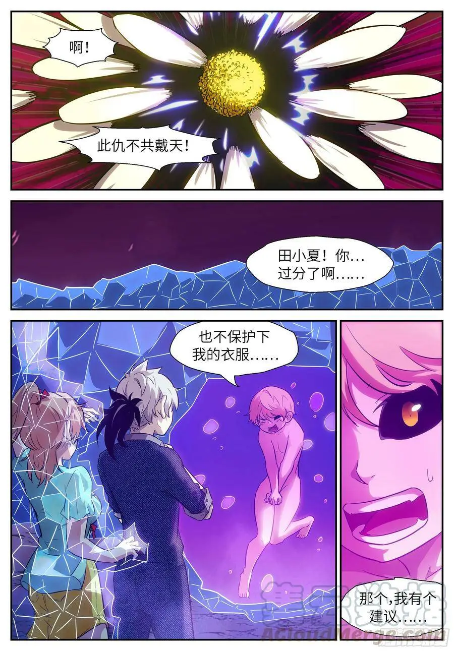499 不共戴天之仇！ 第10页