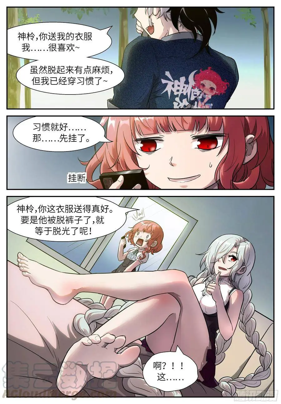 497队长？队长？！ 第5页