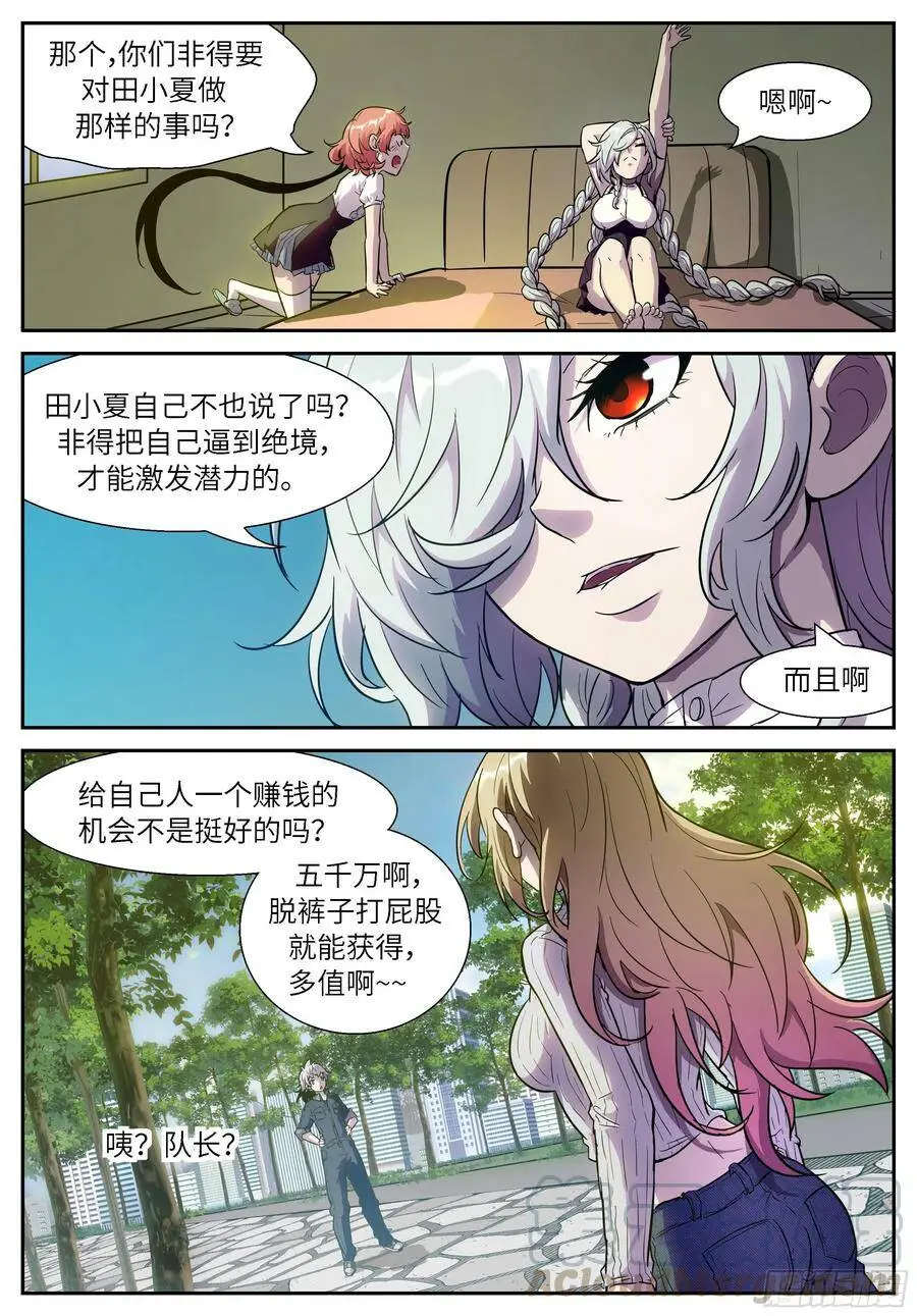 497队长？队长？！ 第6页