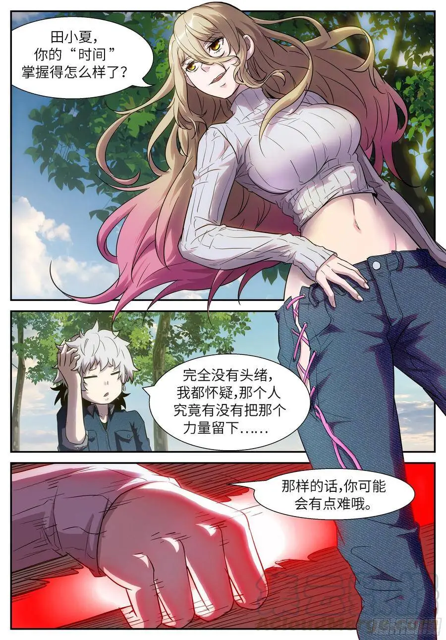 497队长？队长？！ 第7页