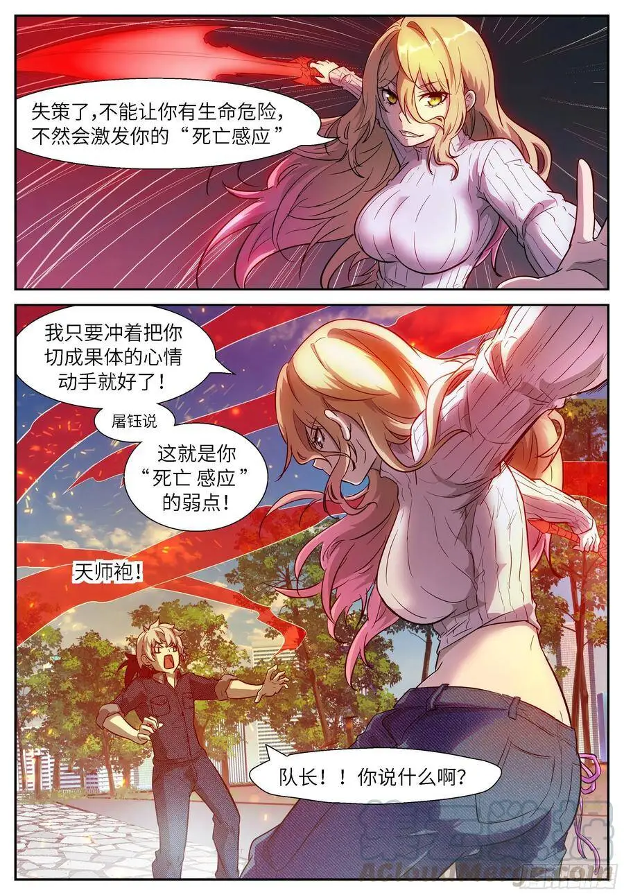 497队长？队长？！ 第9页