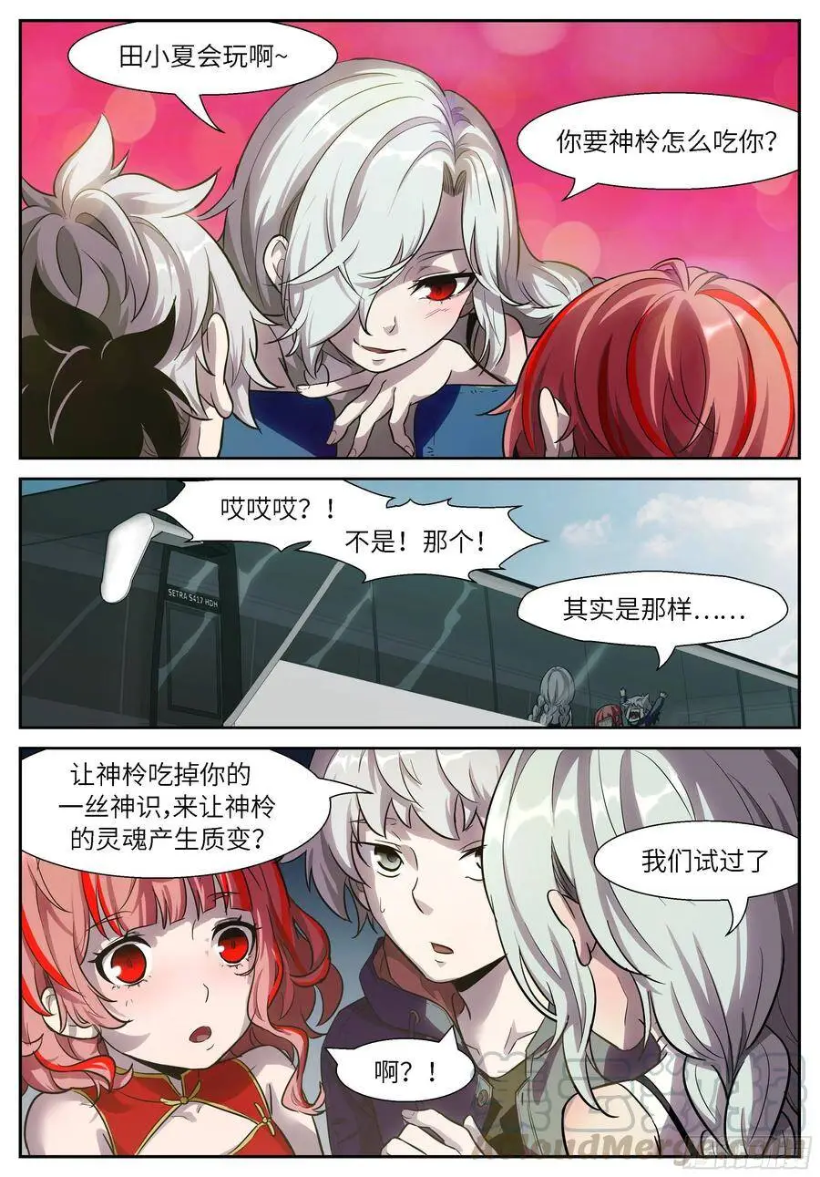 496 田小夏的悬赏 第6页