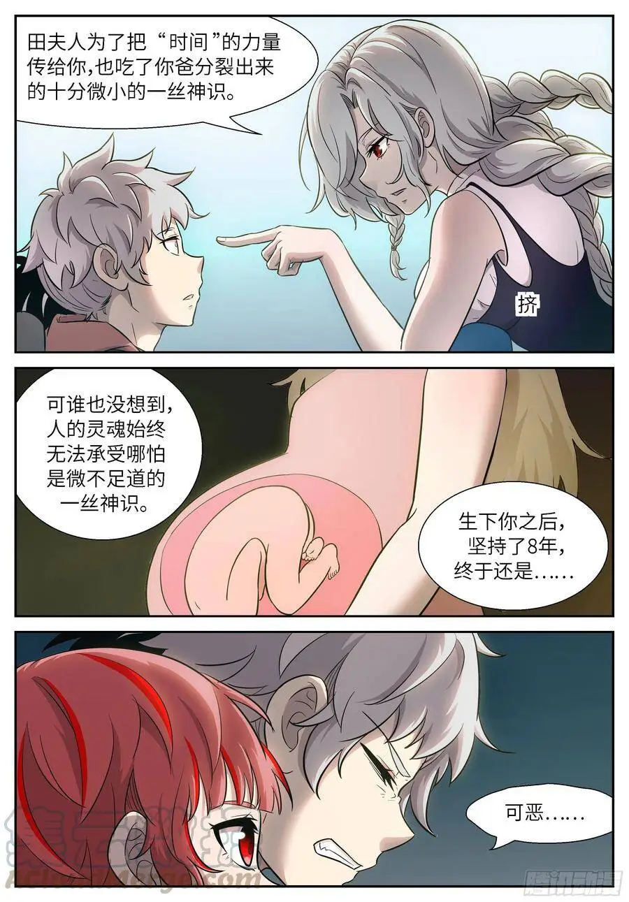 496 田小夏的悬赏 第7页