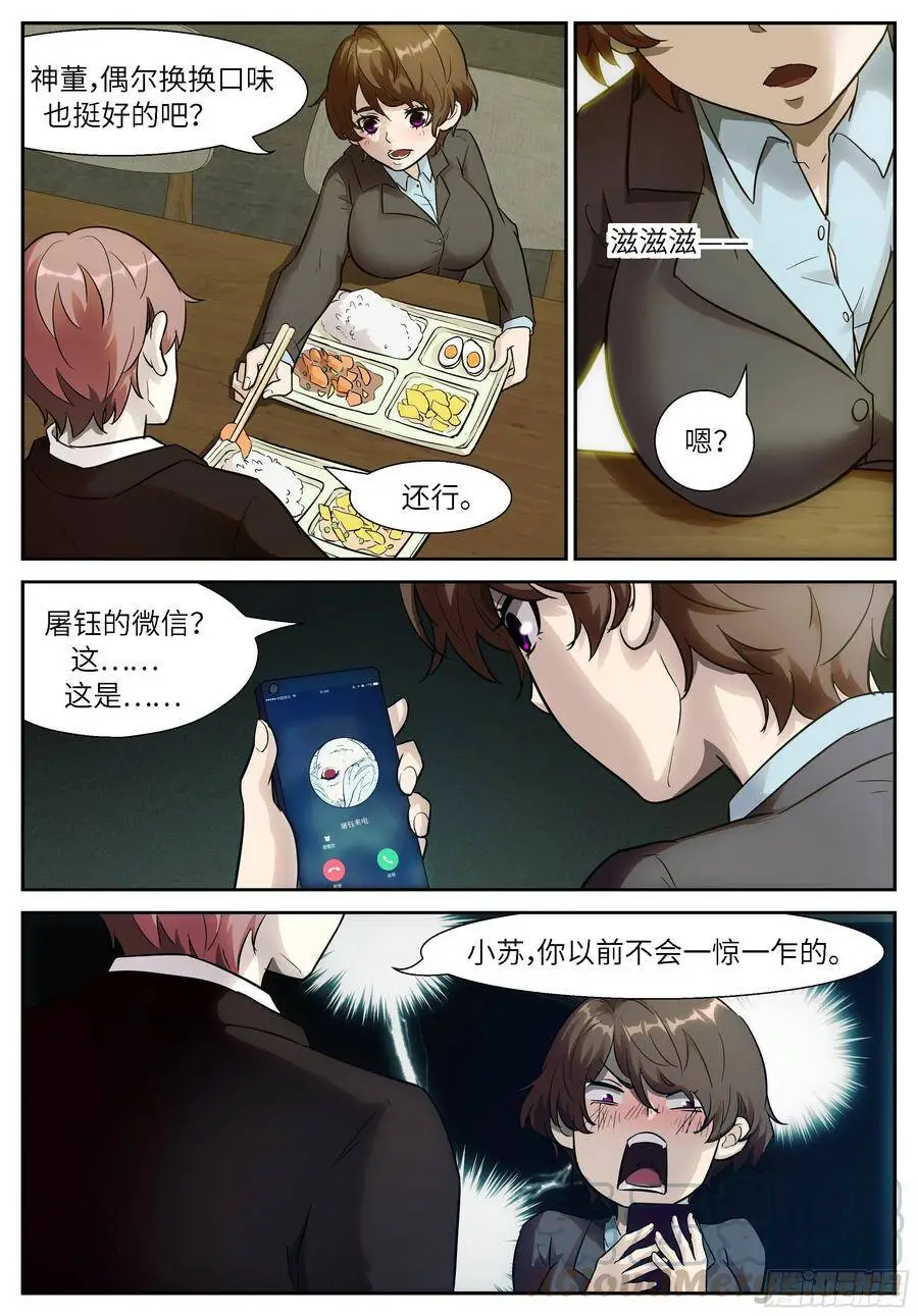 496 田小夏的悬赏 第10页