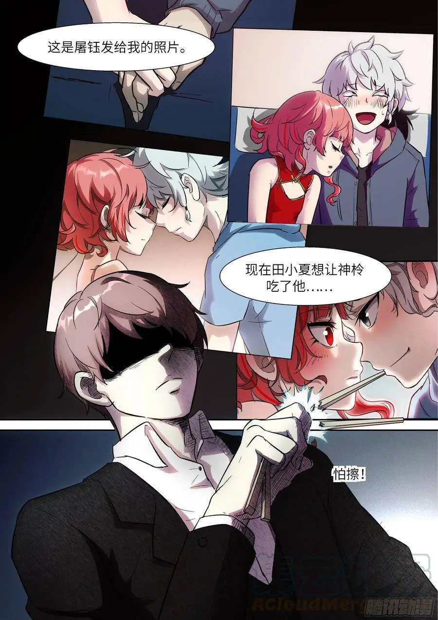 496 田小夏的悬赏 第11页