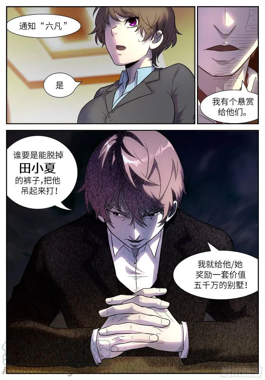 496 田小夏的悬赏 第12页