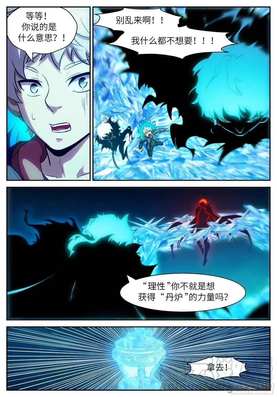 492 关你屁事啊！ 第9页