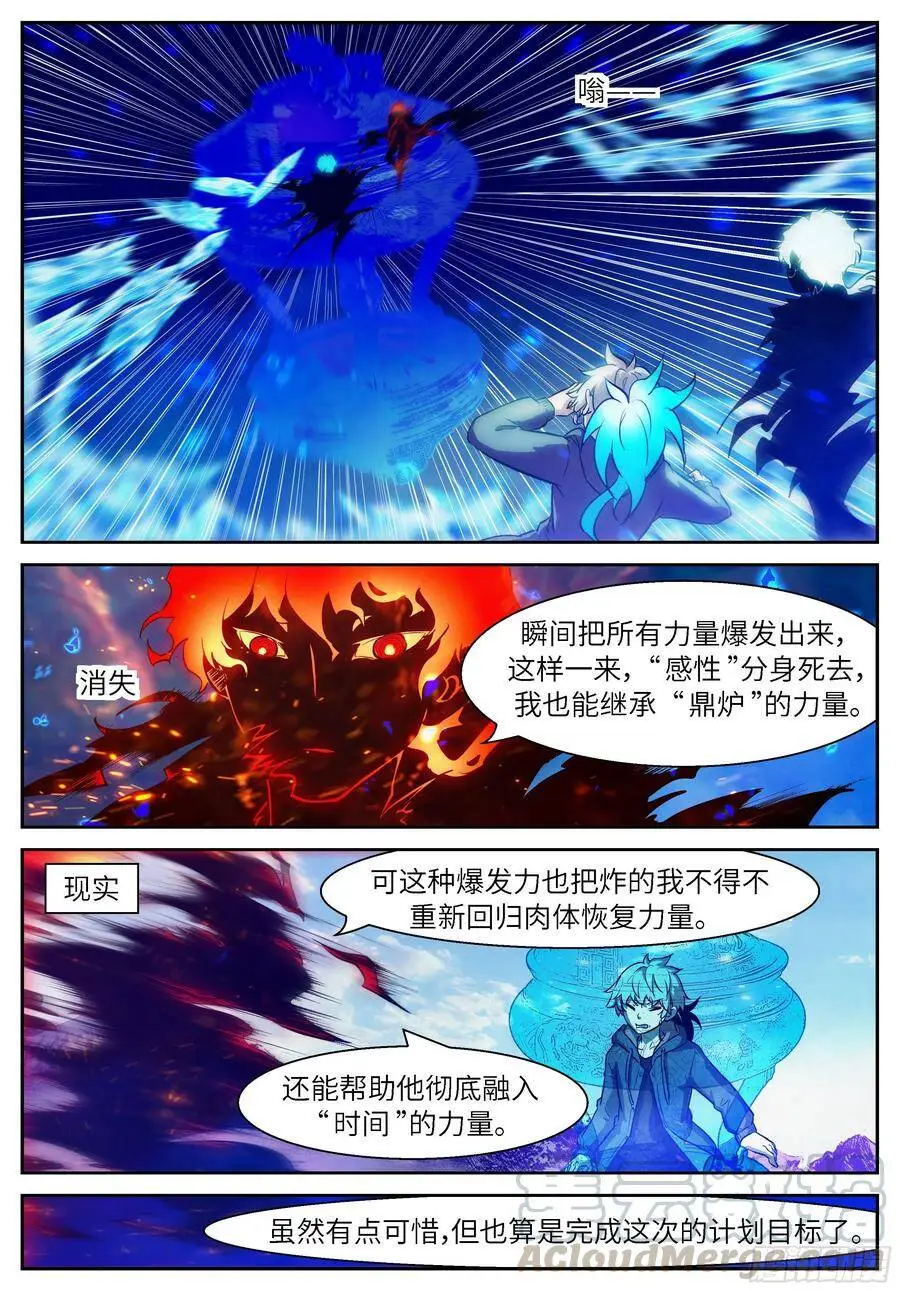 492 关你屁事啊！ 第10页