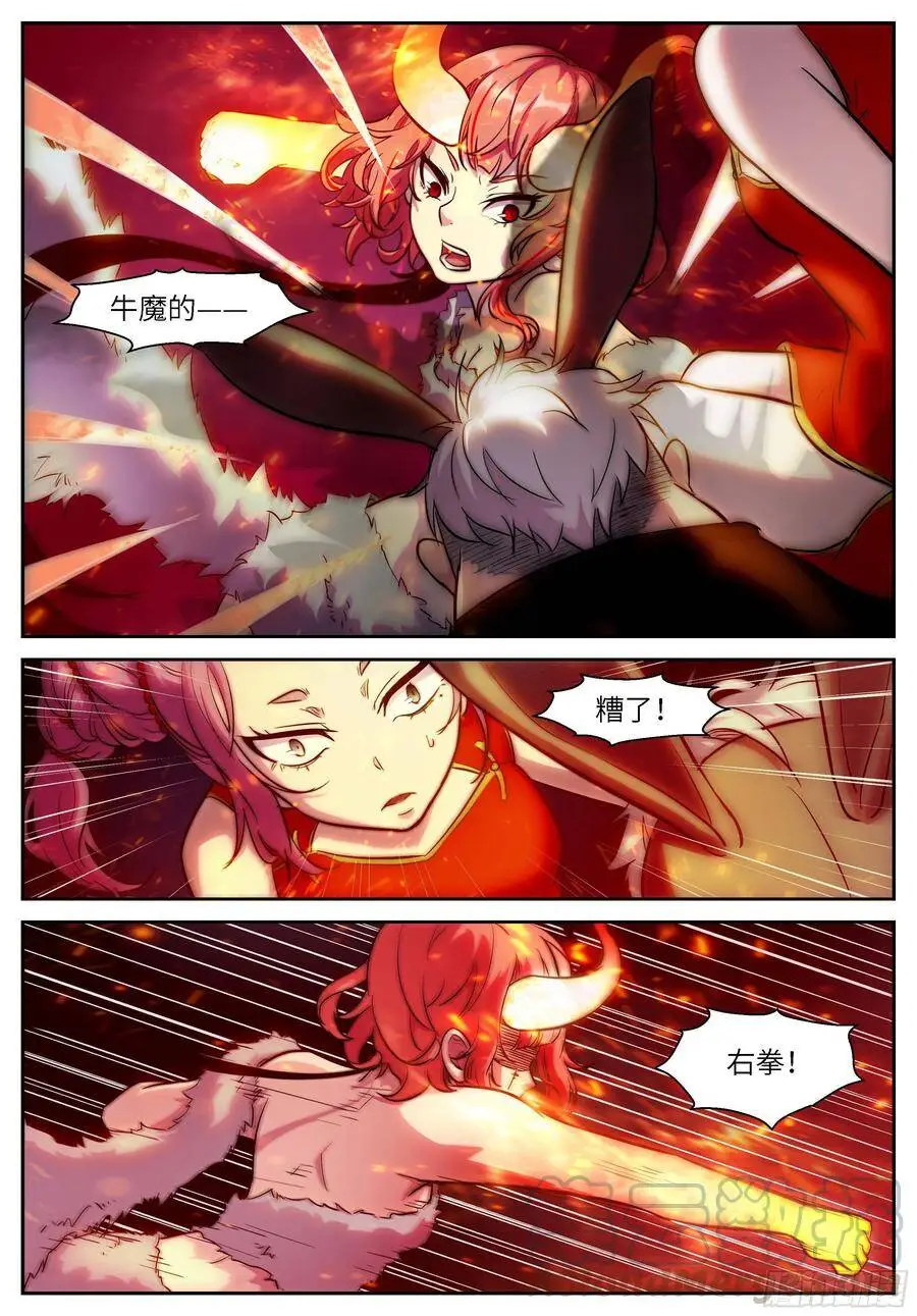 491 再打你一拳 第11页