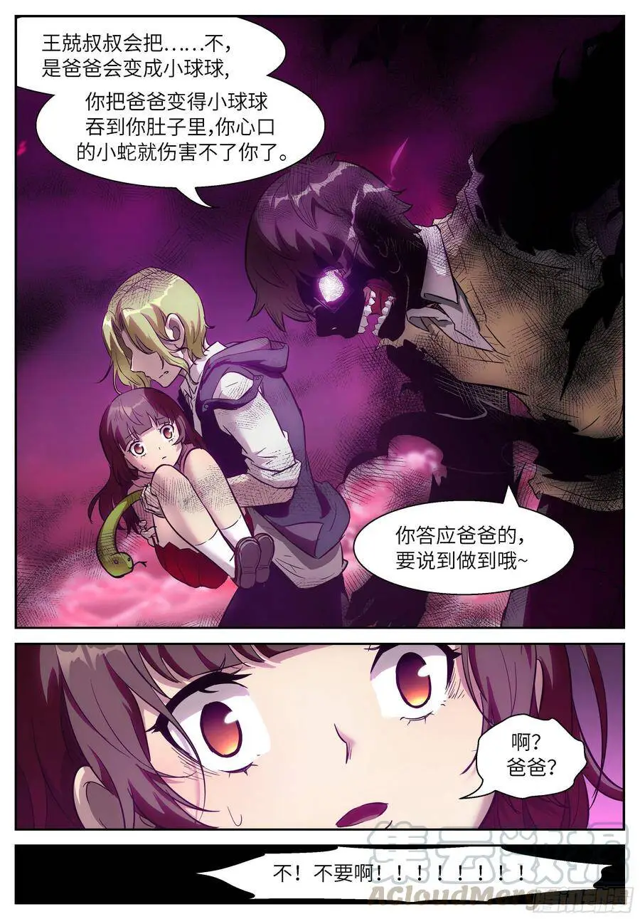 490 吃最后一个 第7页
