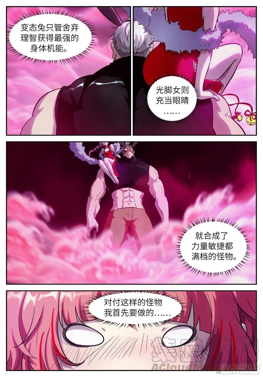 490 吃最后一个 第8页