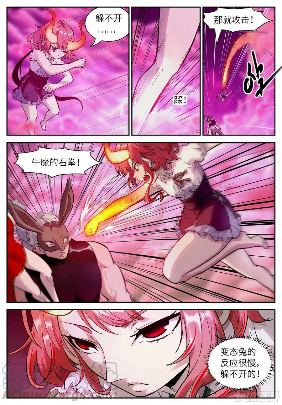 488 神兵化灵 第4页