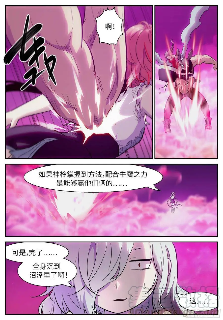 488 神兵化灵 第6页