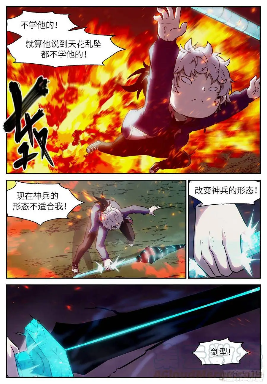 488 神兵化灵 第7页