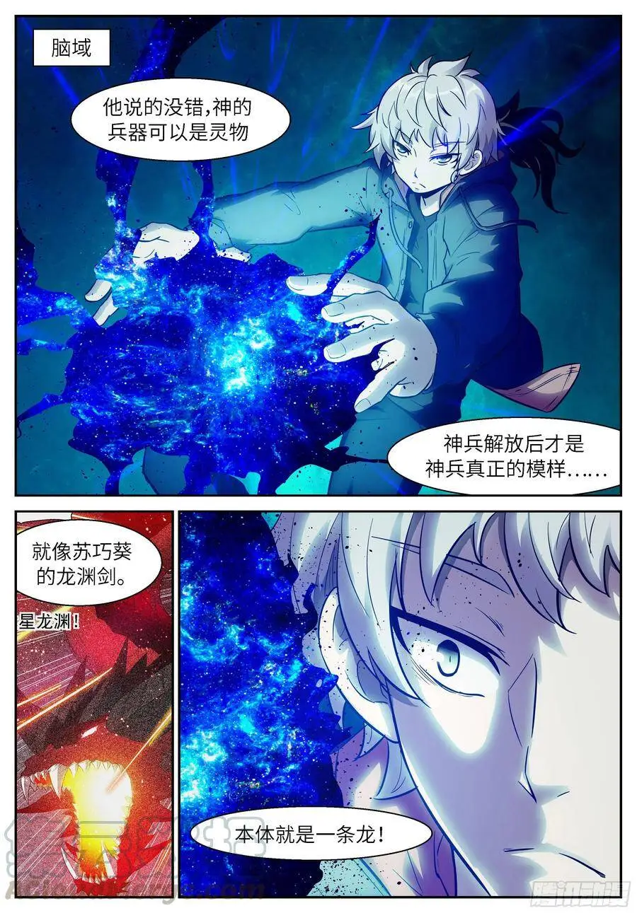 488 神兵化灵 第11页