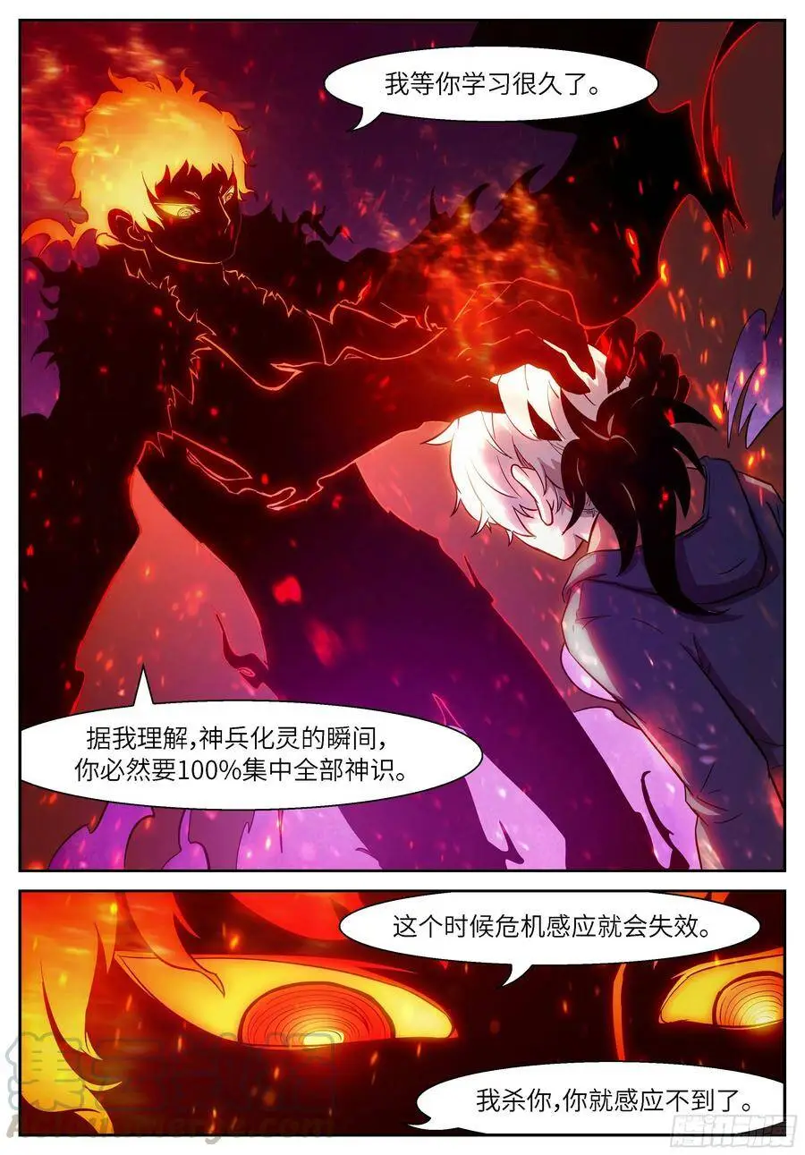 488 神兵化灵 第12页