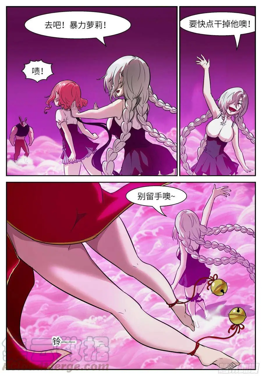 487 你不怕是陷阱吗？ 第3页