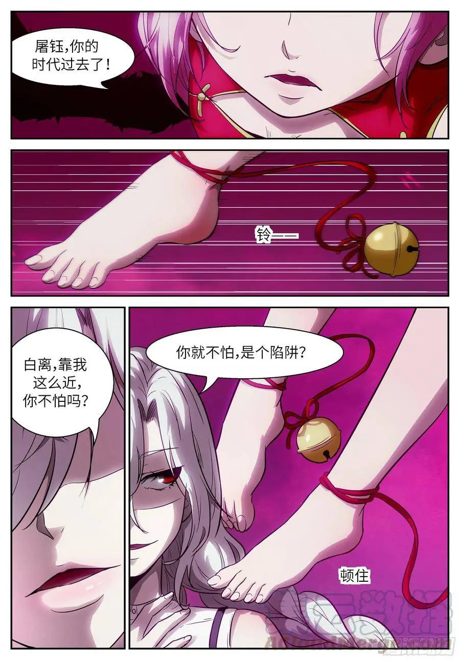 487 你不怕是陷阱吗？ 第4页