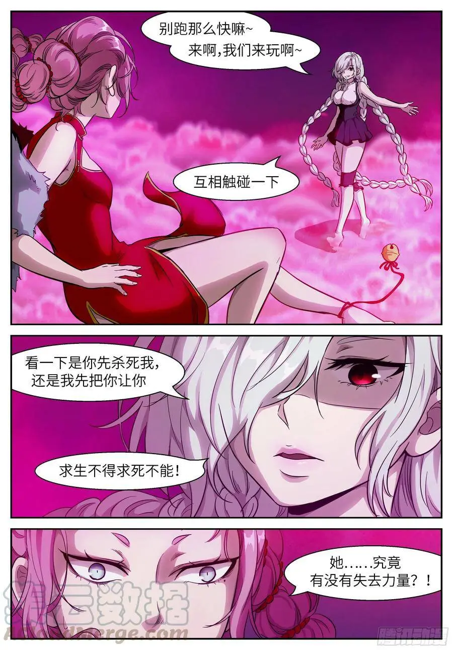 487 你不怕是陷阱吗？ 第5页