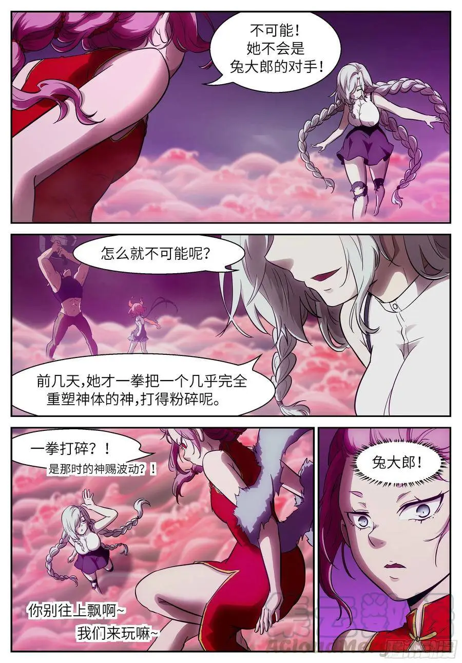 487 你不怕是陷阱吗？ 第7页