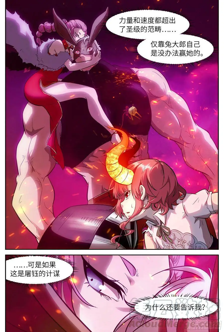 487 你不怕是陷阱吗？ 第12页