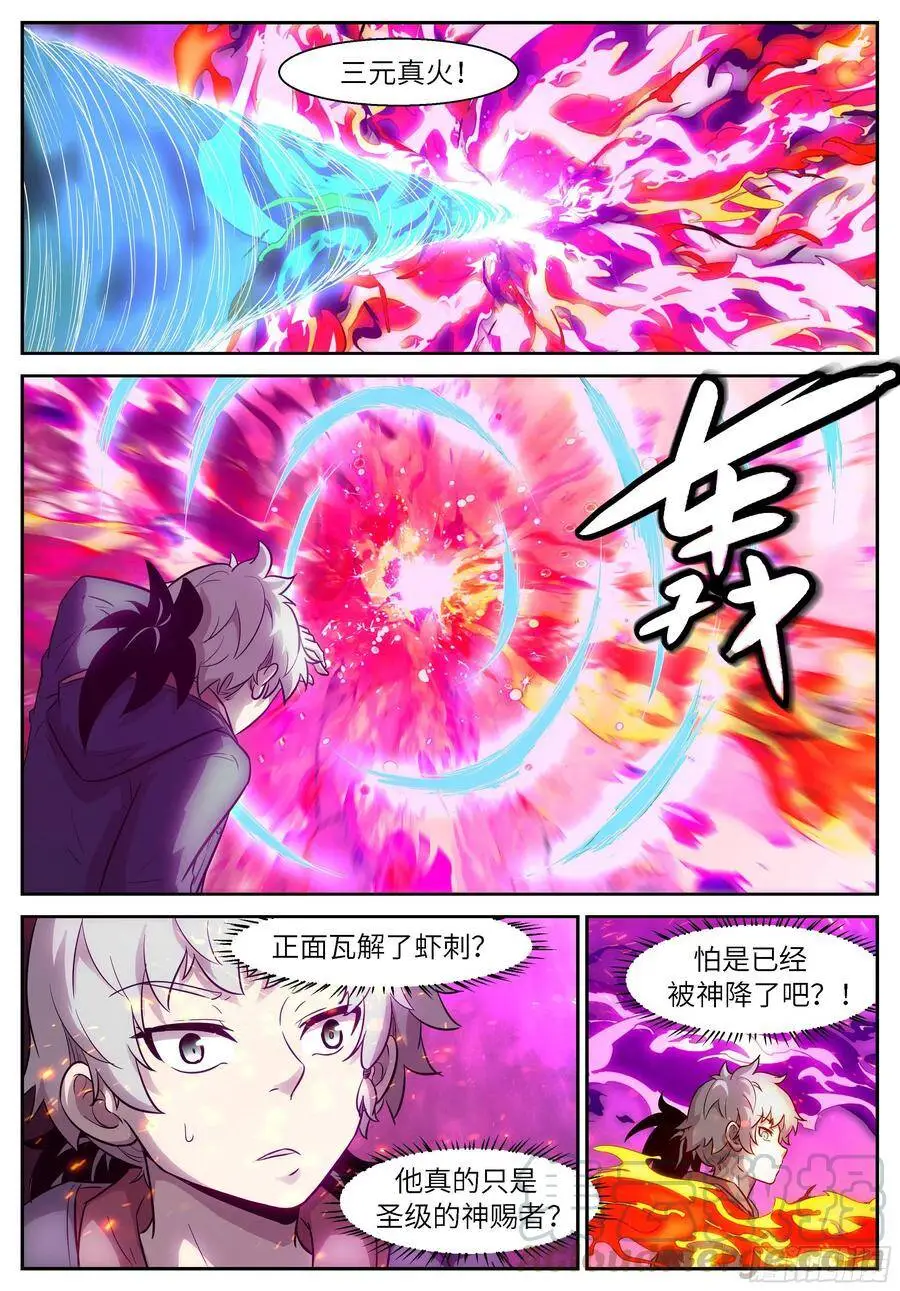 485 三昧真火 第7页