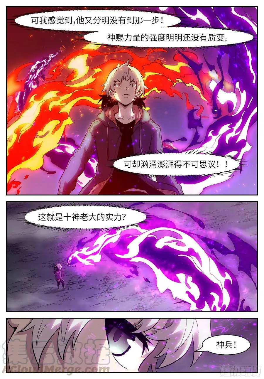 485 三昧真火 第8页