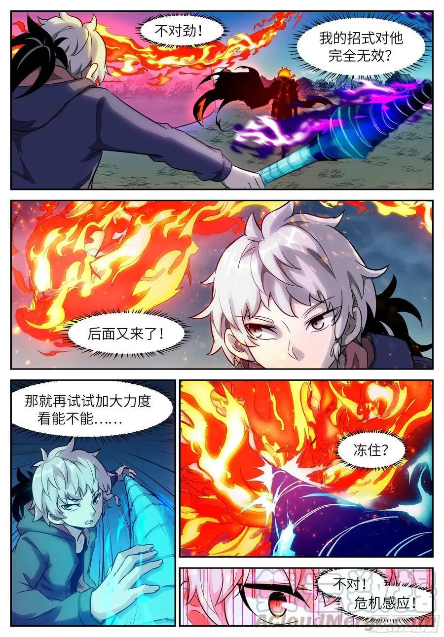 485 三昧真火 第10页